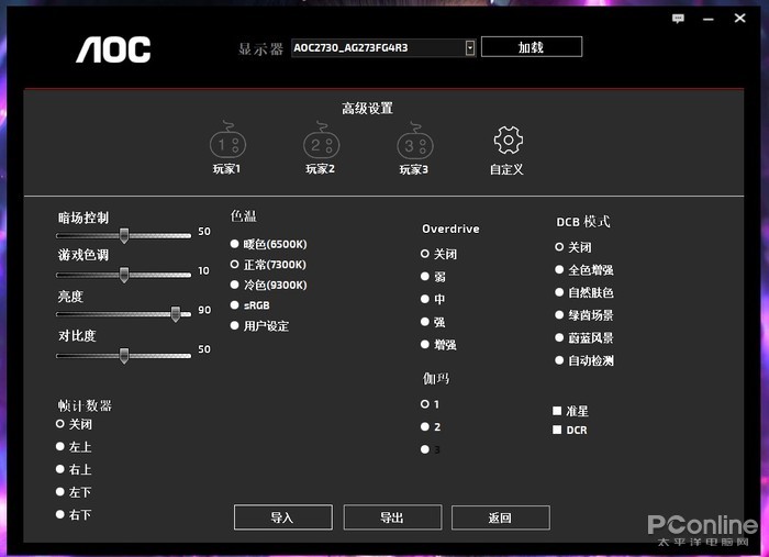 不够 提升游戏体验还靠这些PG电子电竞显示器有高刷还(图12)